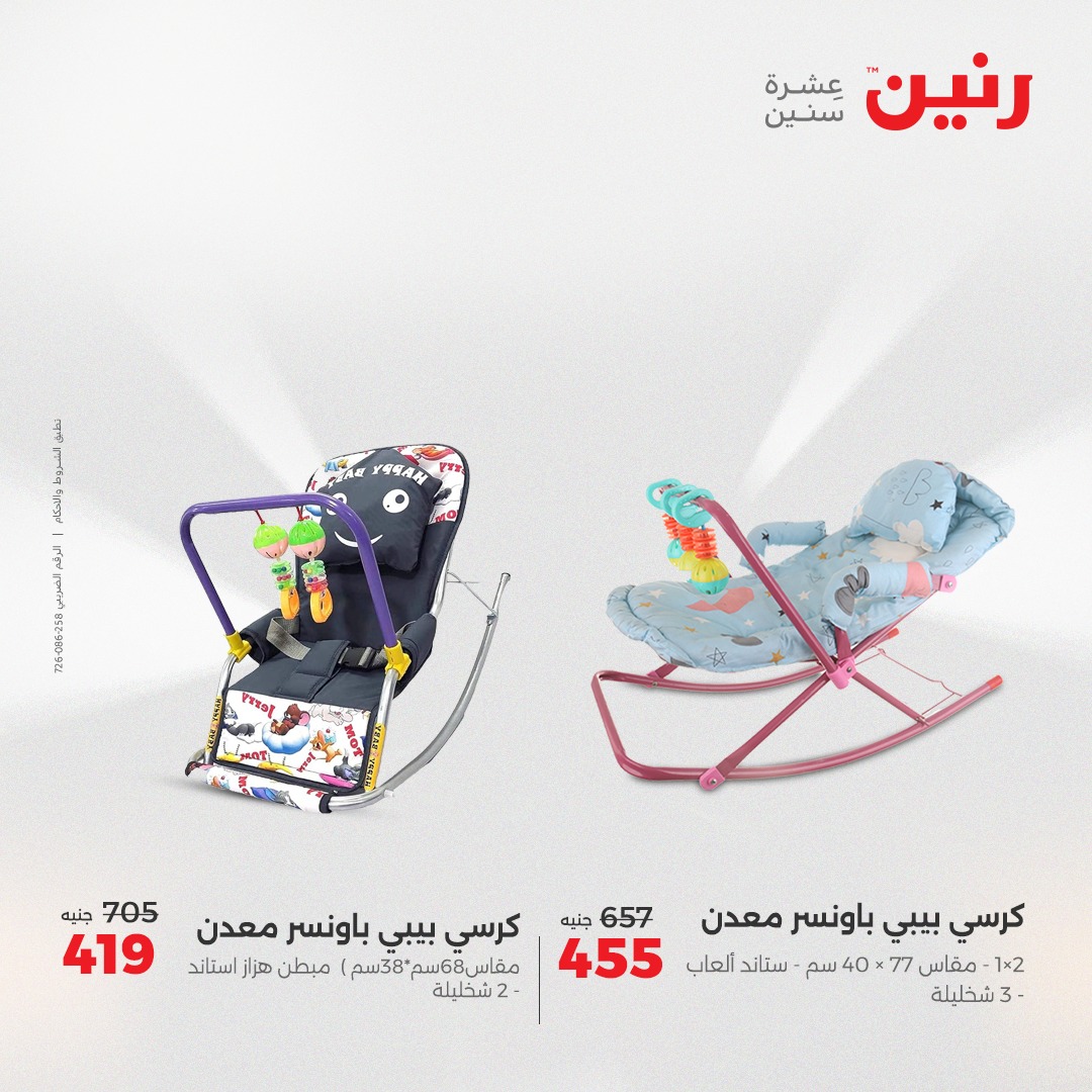 raneen offers from 15may to 17may 2025 عروض رنين من 15 مايو حتى 17 مايو 2025 صفحة رقم 72